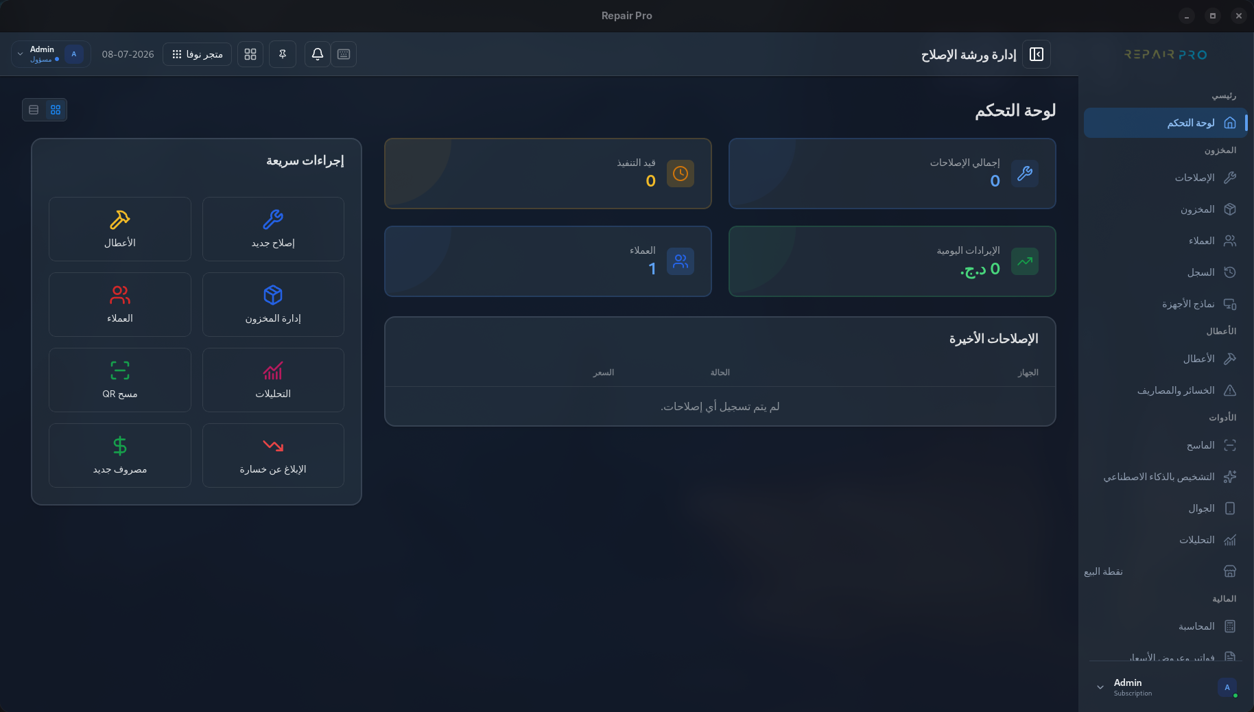 Une interface pensée pour les techniciens